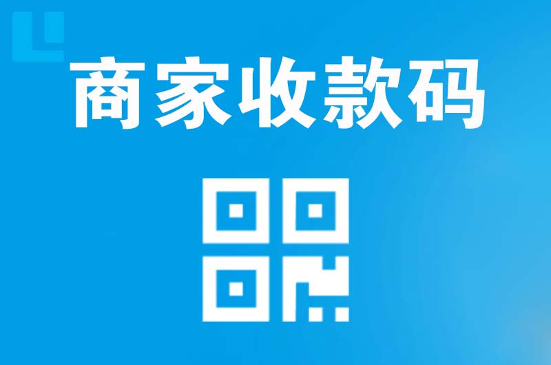 彭水拉卡拉商家收款码