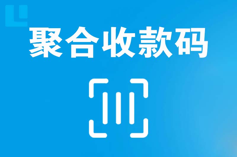 彭水拉卡拉聚合收款码